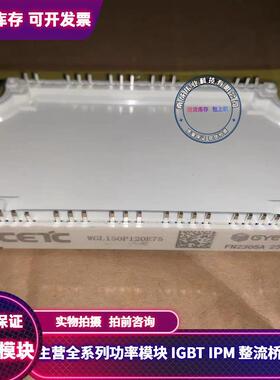 全新MGL150P120E75 可替代CM150MXUD-24T1  FP150R12KT4