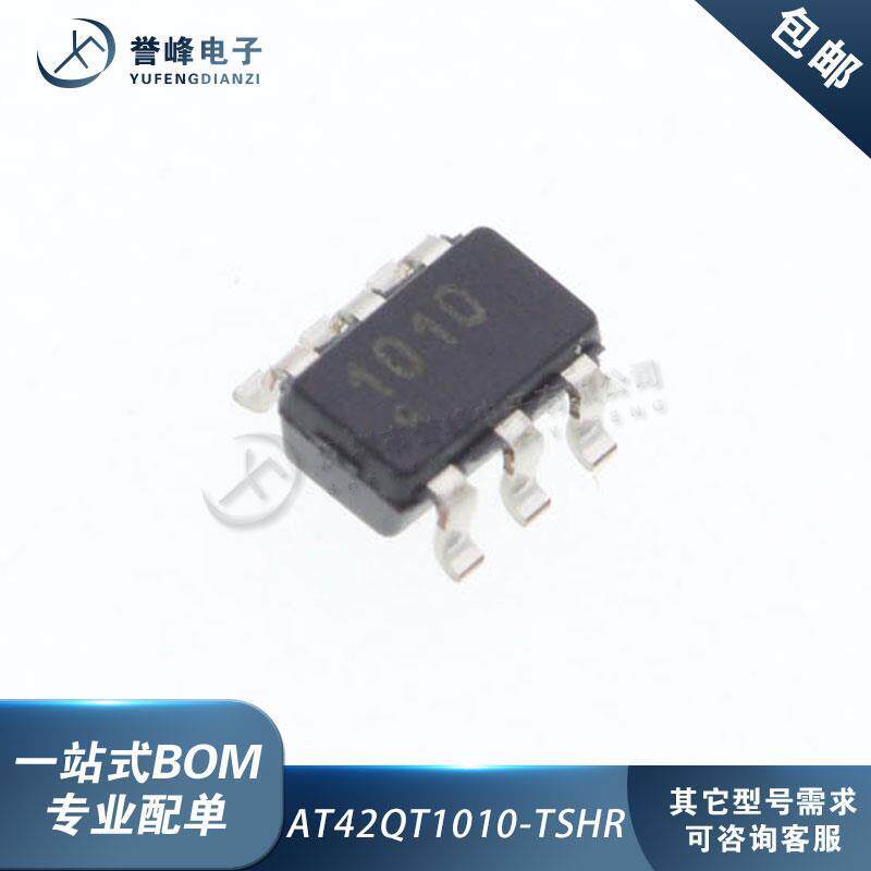 AT42QT1010-TSHR 1010丝印 贴片SOT23-6 触摸传感器芯片 全新