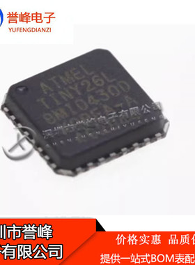 正品原装ATTINY26L-8MI   QFN 进口原装现货