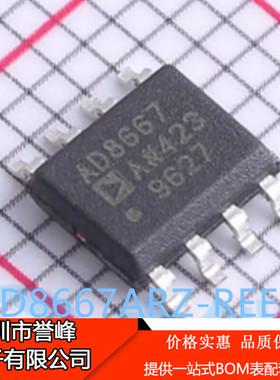 正品进口原装AD8667ARZ-REEL7丝印AD8667A SOP8 运算放大器芯片
