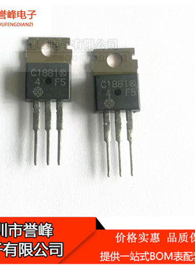全新原装2SC1881  TO220  现货 欢迎咨询