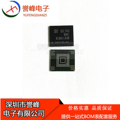 原装正品 KLMAG1JENB-B041 16G容量EMMC5.1储存器 KLMAG1JENB