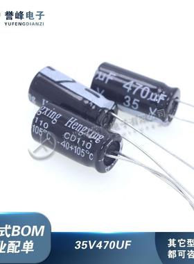 全新原装35V470UF CD110-35V-470UF 直插铝电解电容 -40+105c
