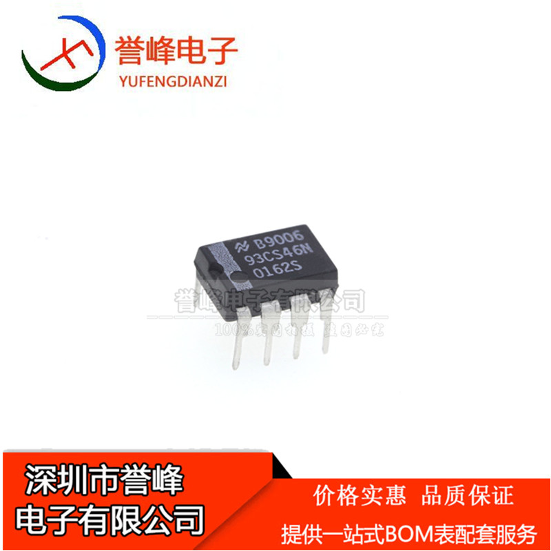 正品原装93CS46N   DIP8 欢迎咨询