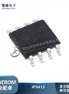 全新原装IP5413 IP5413T IP5413P 贴片ESOP-8 TWS充电仓芯片