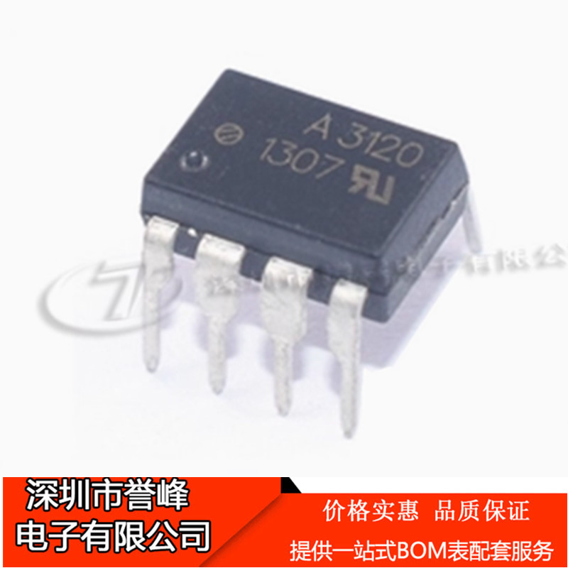 原装正品HCPL-3120-000E DIP-8 IGBT栅极驱动器光电耦合器芯片