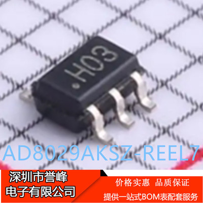 正品进口原装AD8029AKSZ-REEL7丝印H03 SC70-6精密放大器芯片