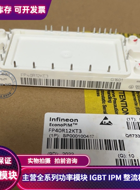 FP40R12KT3 FP40R12KE3 FP25R12KT3 BSM35GP120 BSM25GP120 包好