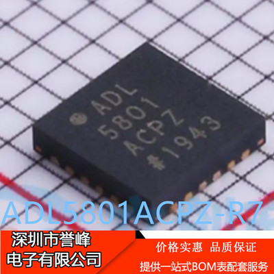 正品进口原装ADL5801ACPZ-R7贴片LFCSP-24射频混合器ADL5801ACPZ