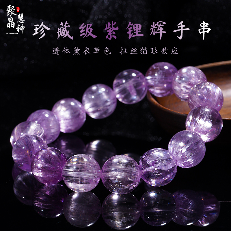 珍藏级天然紫锂辉手串薰衣草拉丝猫眼紫水晶冰透糯体猫眼石手链