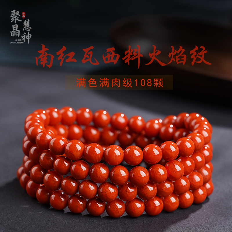 聚晶慧神南红玛瑙手串满色满肉
