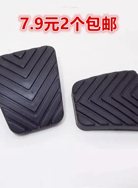 适用于中华frv离合器踏板