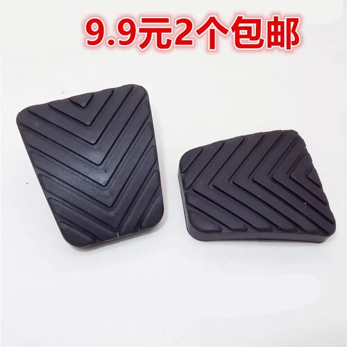 离合器刹车踏板胶皮套