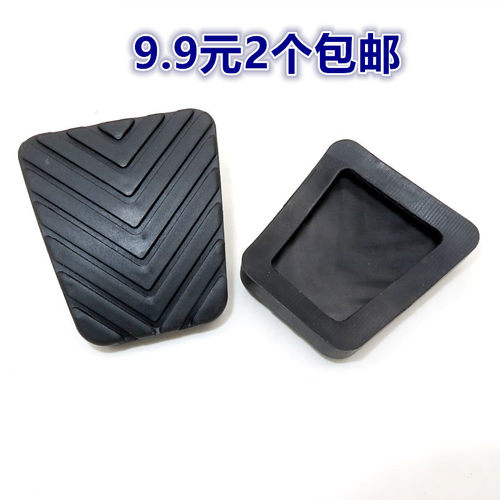蓝瑟离合器胶刹车脚踏板东南