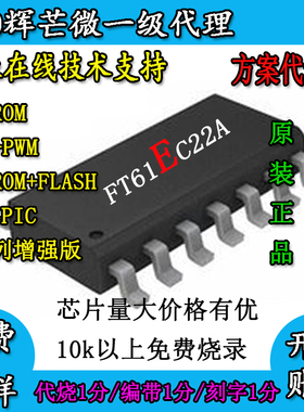 FT61EC22A辉芒微F系列增强版A无品牌PWM内EEPROM国产FLASH芯片