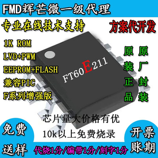FMD辉芒微FT61FC41 全新现货烧录编带 SOP8单片机MCU
