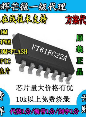 全新新款上市优质精品疯狂促销甩卖辉芒微FT61FC22A代替FT61F022A