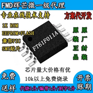 国产芯片FT60F011A兼容完全替换粤原点MS80F0801A