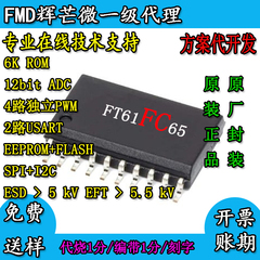 辉芒ADC212硬件串口SPI烧录单片机个I2C微T61C65A国产重复位