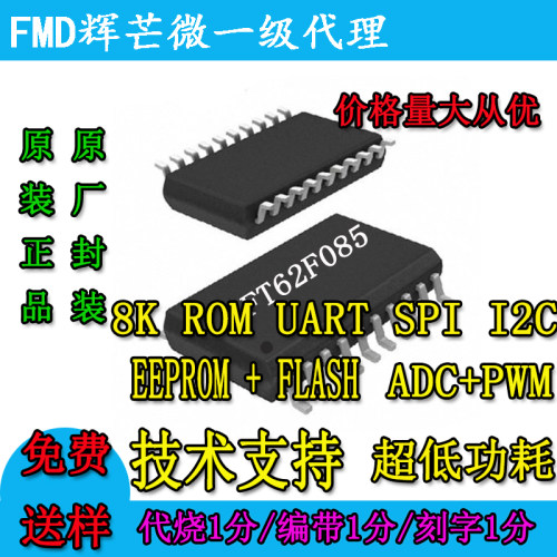 FT62F088E.辉芒微触摸单片机 LQFP32