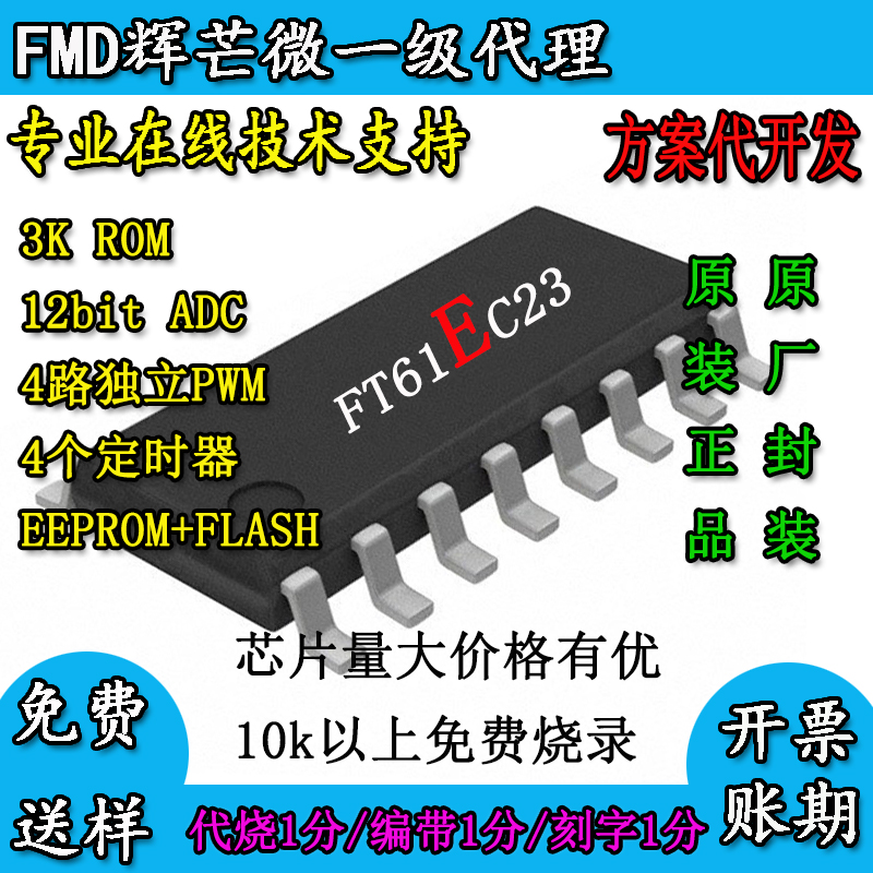 辉进口芒微FT61FC33A内置12bitA无品牌PWMEEPROM国产芯片3krom