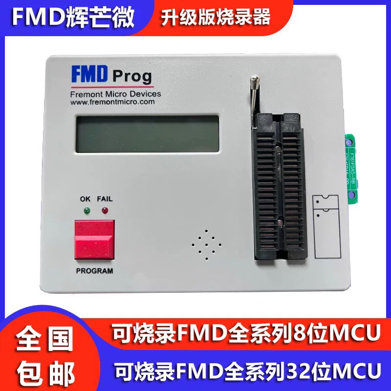 FMD辉芒微DWriter8单片机