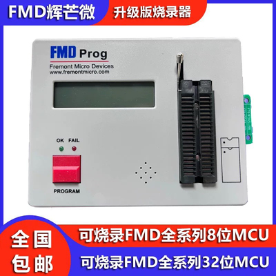 FMD辉芒微DWriter8单片机