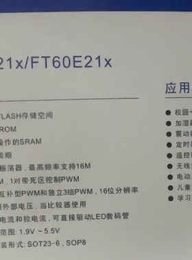 FT60F211FT60F210FMD新款上市优质精品疯狂促销甩卖实拍微控制器