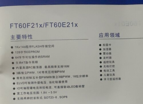 FT60F211FT60F210FMD新款上市优质精品疯狂促销甩卖实拍微控制器