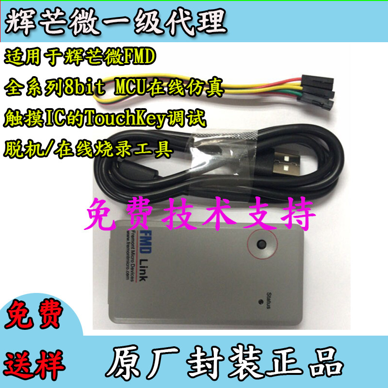 辉芒微三合一工具LINK全稳压进口在线真SOP8离线烧录器TYPEC