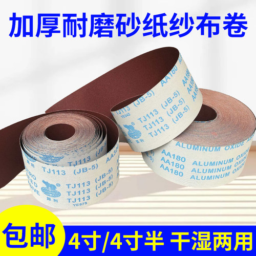 软布卷手撕砂布卷砂纸