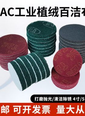 4寸5寸圆形植绒工业用百洁布
