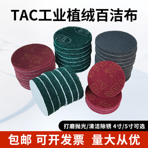 4寸5寸圆形植绒工业用百洁布