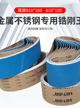 915平接砂带不锈钢金属专用磨口机砂带条坦克机打磨抛光拉丝砂布