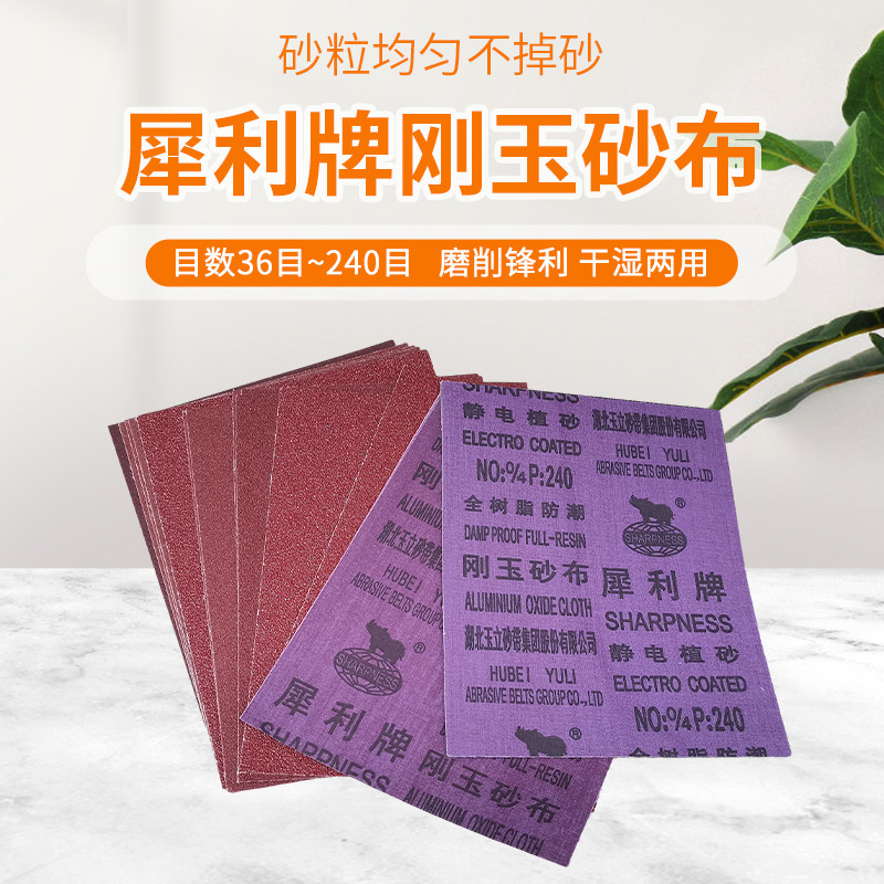 犀利牌砂布 铁砂纸磨砂布刚玉砂布氧化铝棕刚玉砂布打磨抛光砂布