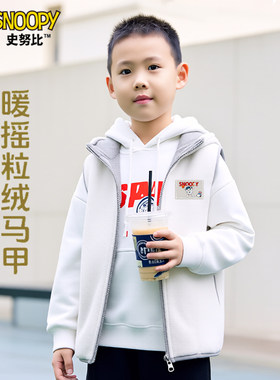 史努比男童秋冬摇粒绒保暖开衫外穿马甲坎肩休闲双面加绒防风儿童