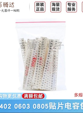 0402 0603 0805贴片电容包1pF-10uF 3.9pF-22uF常用电容包 0805