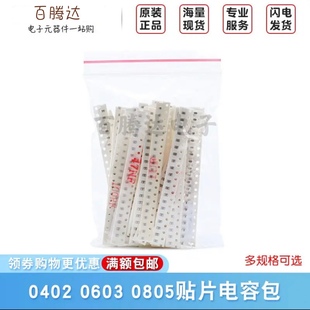 0603 22uF常用电容包 0805贴片电容包1pF 3.9pF 0805 10uF 0402