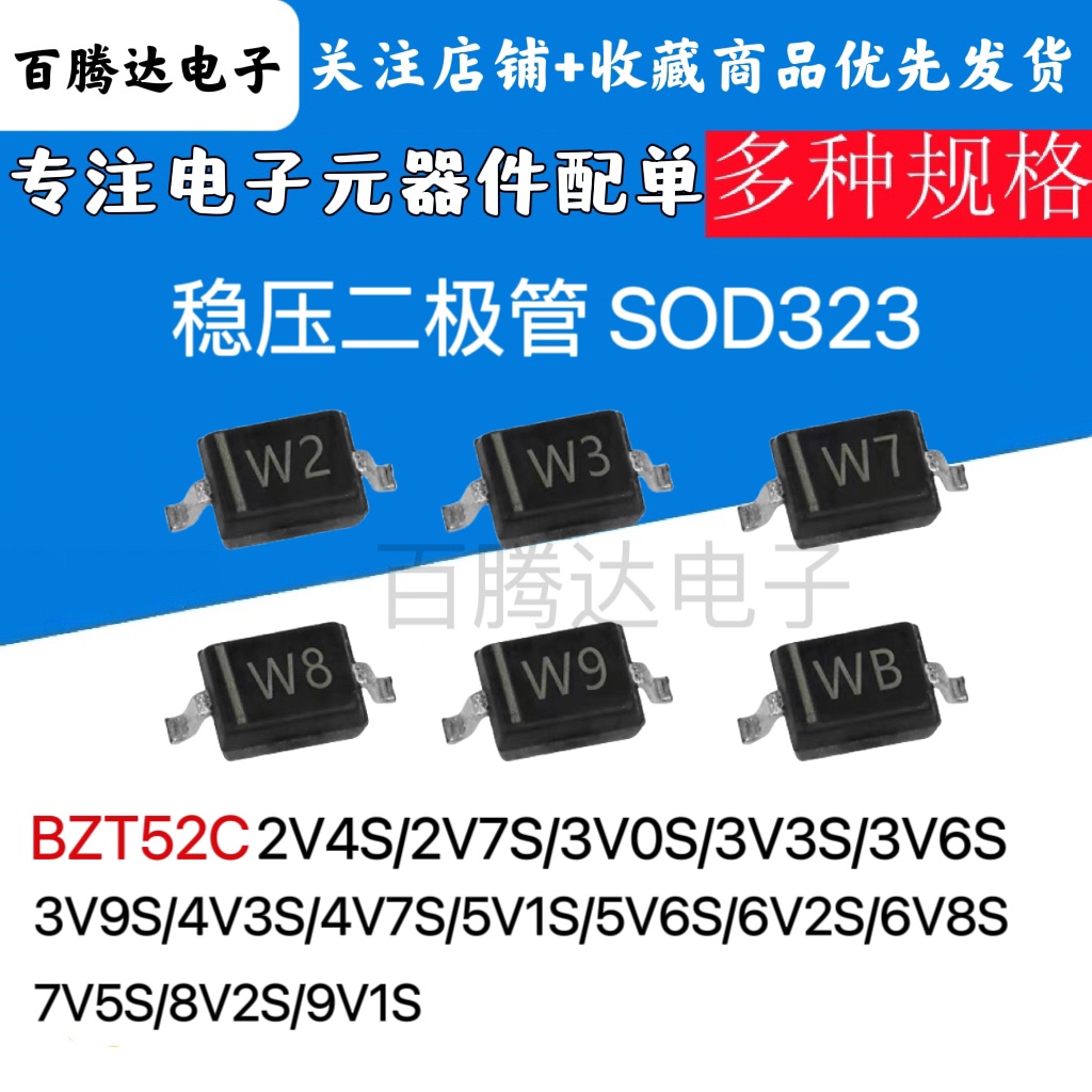 稳压二极管SOD323大功率BZT52C2.4V2.7V3.3V3.9V4.7V5.1V6.8V9.1V