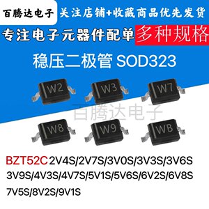 稳压二极管SOD323大功率BZT52C2.4V2.7V3.3V3.9V4.7V5.1V6.8V9.1V