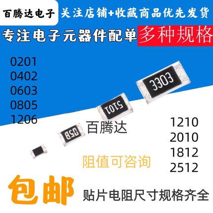 0402 0603 0805 1206电阻器精度1% 元件包1M-10M常用电阻包样品包