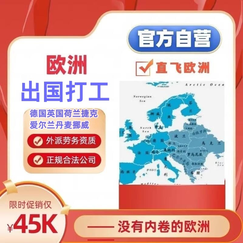 出国打工欧洲海外打工找工作出国劳务德国荷兰爱尔兰务工工作