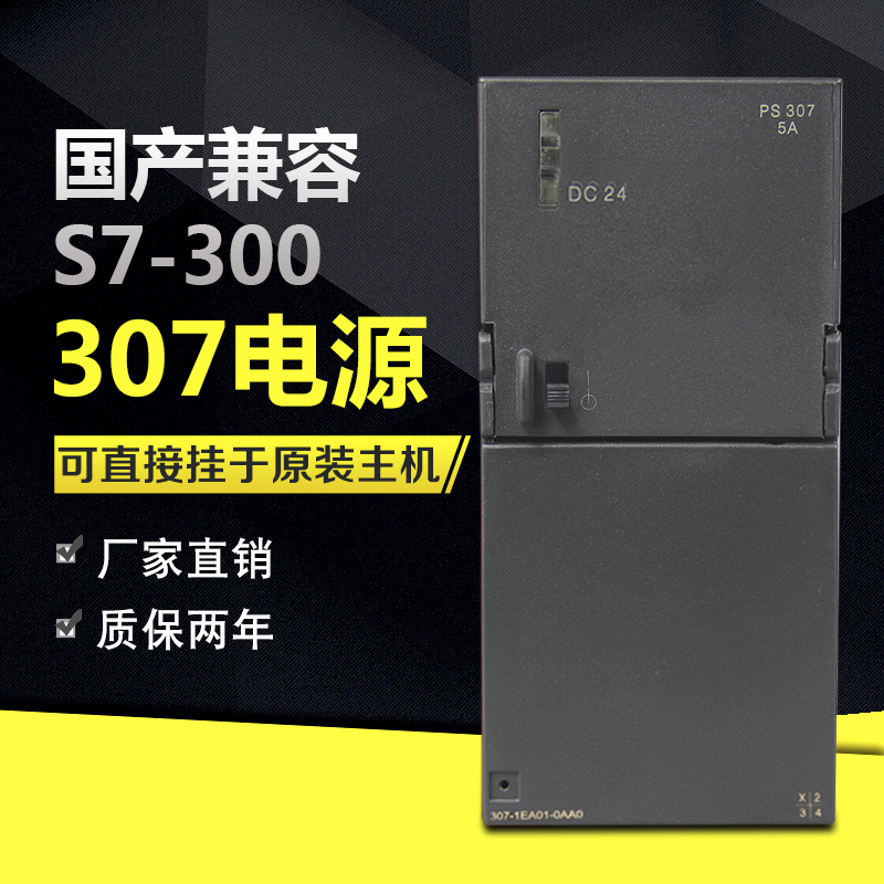 西门子国产plc兼容6es7电源模块