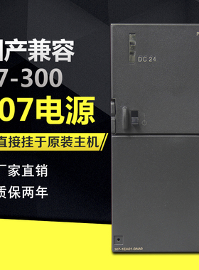 国产plc兼容s7-300plc西门子电源模块  6es7 307-1EA01 ps307 5a