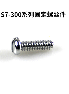 兼容西门子plcS7-300外壳321-1BL00 331-7KF02等模块五金配件螺丝