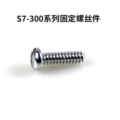 兼容西门子外壳模块五金配件螺丝