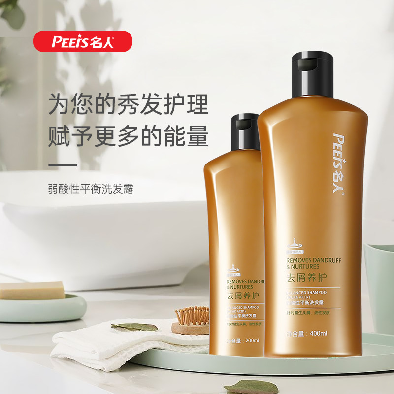 【名人】弱酸温和洗发露控油去屑止痒养护秀发丝柔顺洗发水400ml