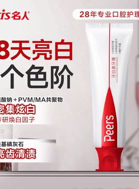 名人牙白素牙膏美白去渍清新口气