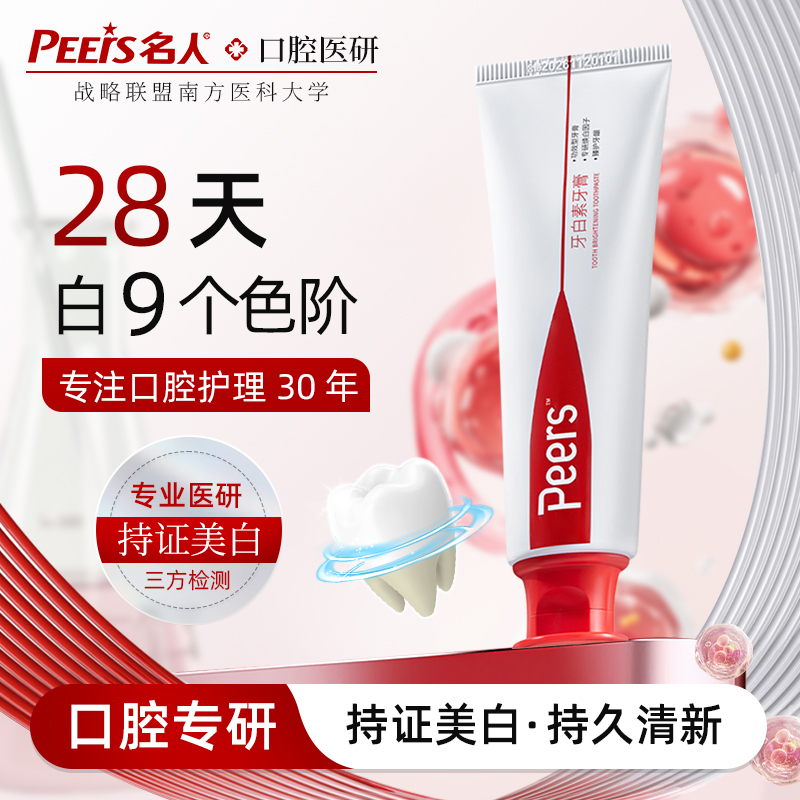 名人牙白素牙膏美白去渍清新口气