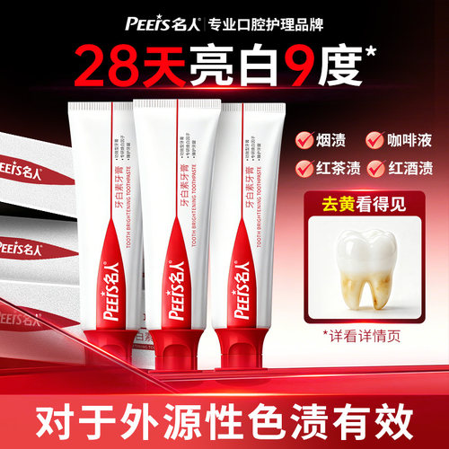 名人牙白素牙膏美白去渍清新口气